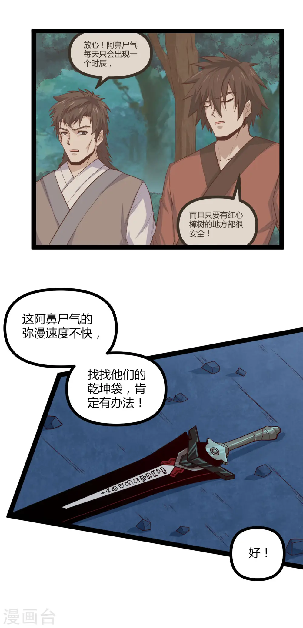 第150话 拜仙秘令 第11页