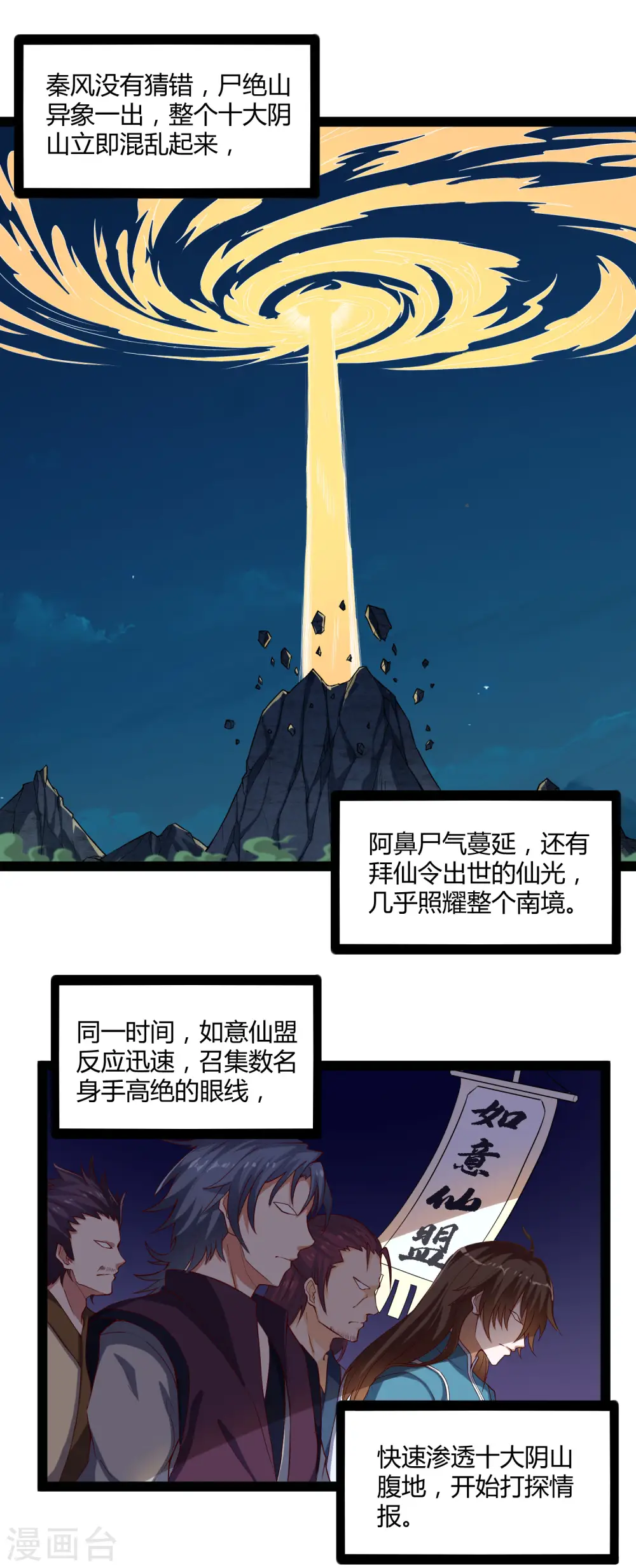 第150话 拜仙秘令 第12页