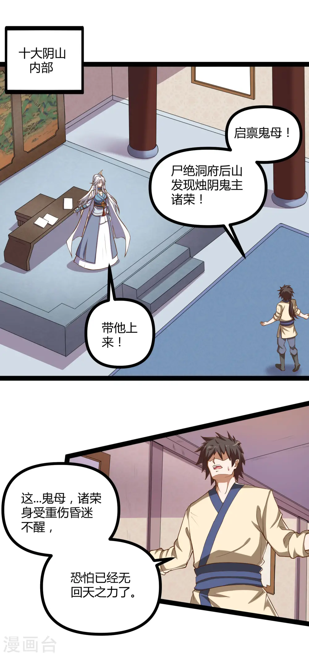 第150话 拜仙秘令 第13页