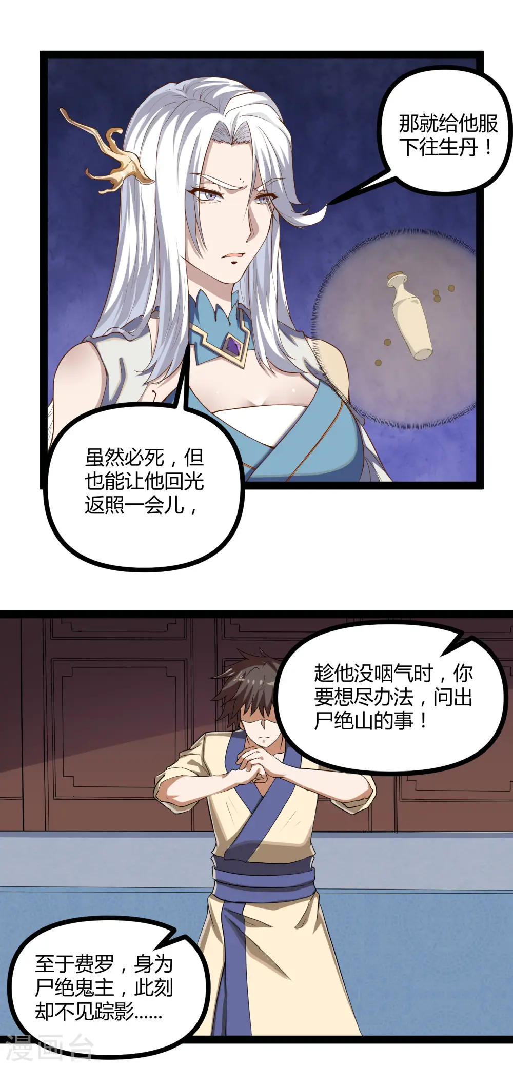 第150话 拜仙秘令 第14页
