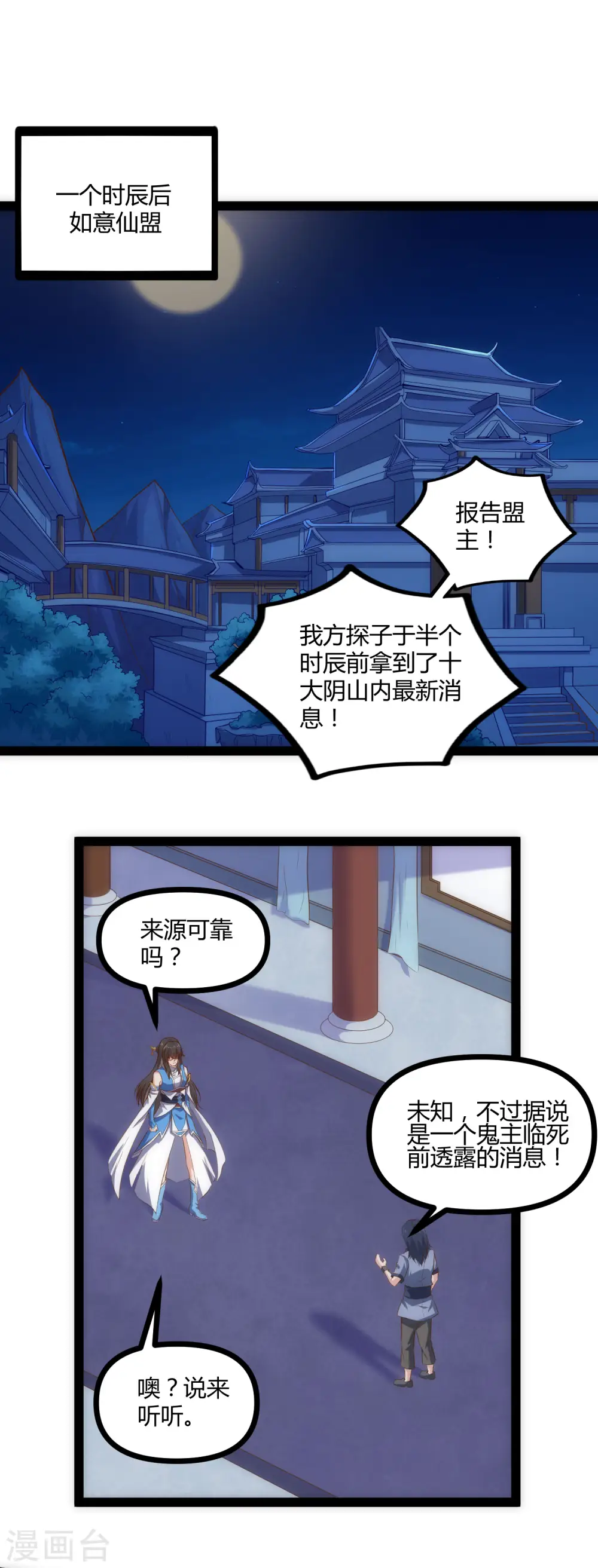 第150话 拜仙秘令 第16页