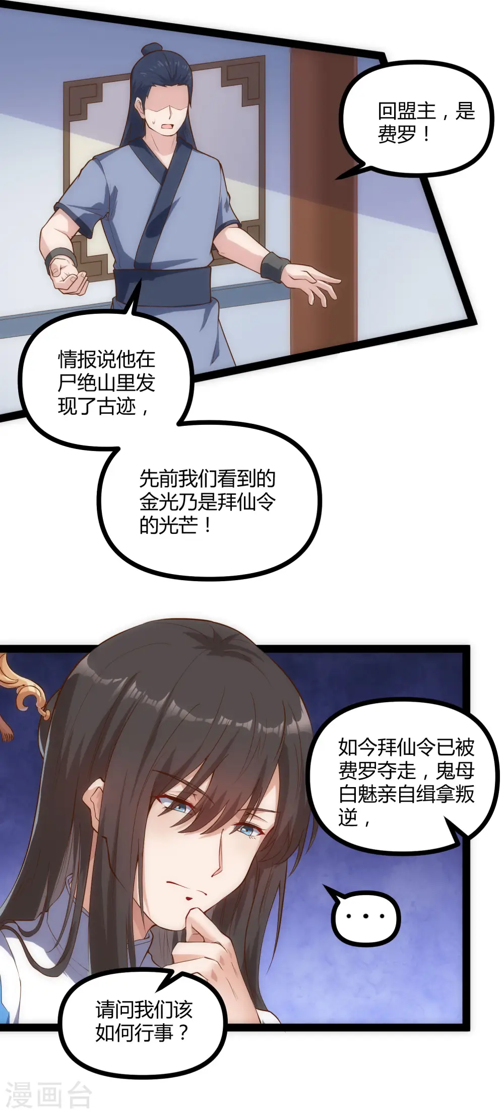 第150话 拜仙秘令 第17页