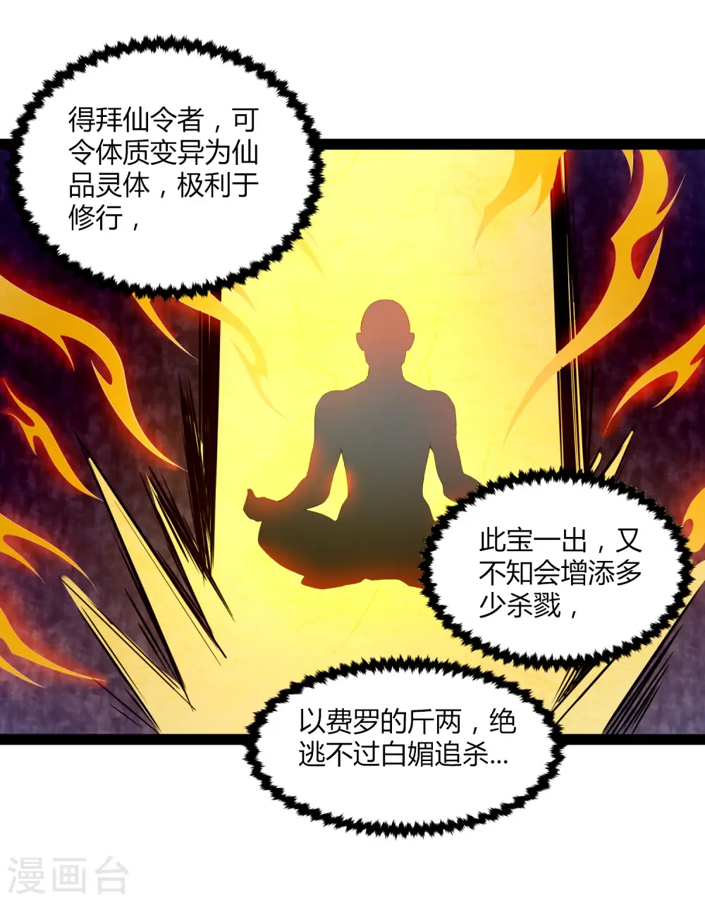 第150话 拜仙秘令 第18页