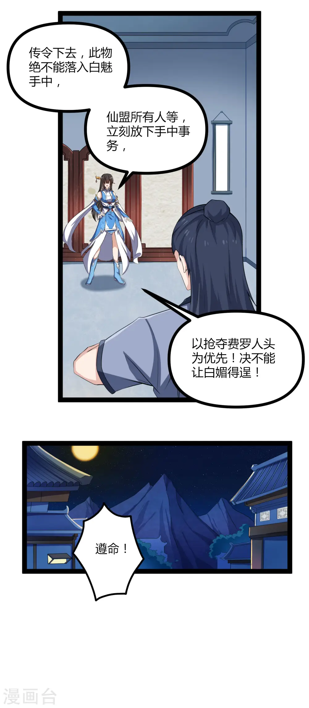 第150话 拜仙秘令 第19页