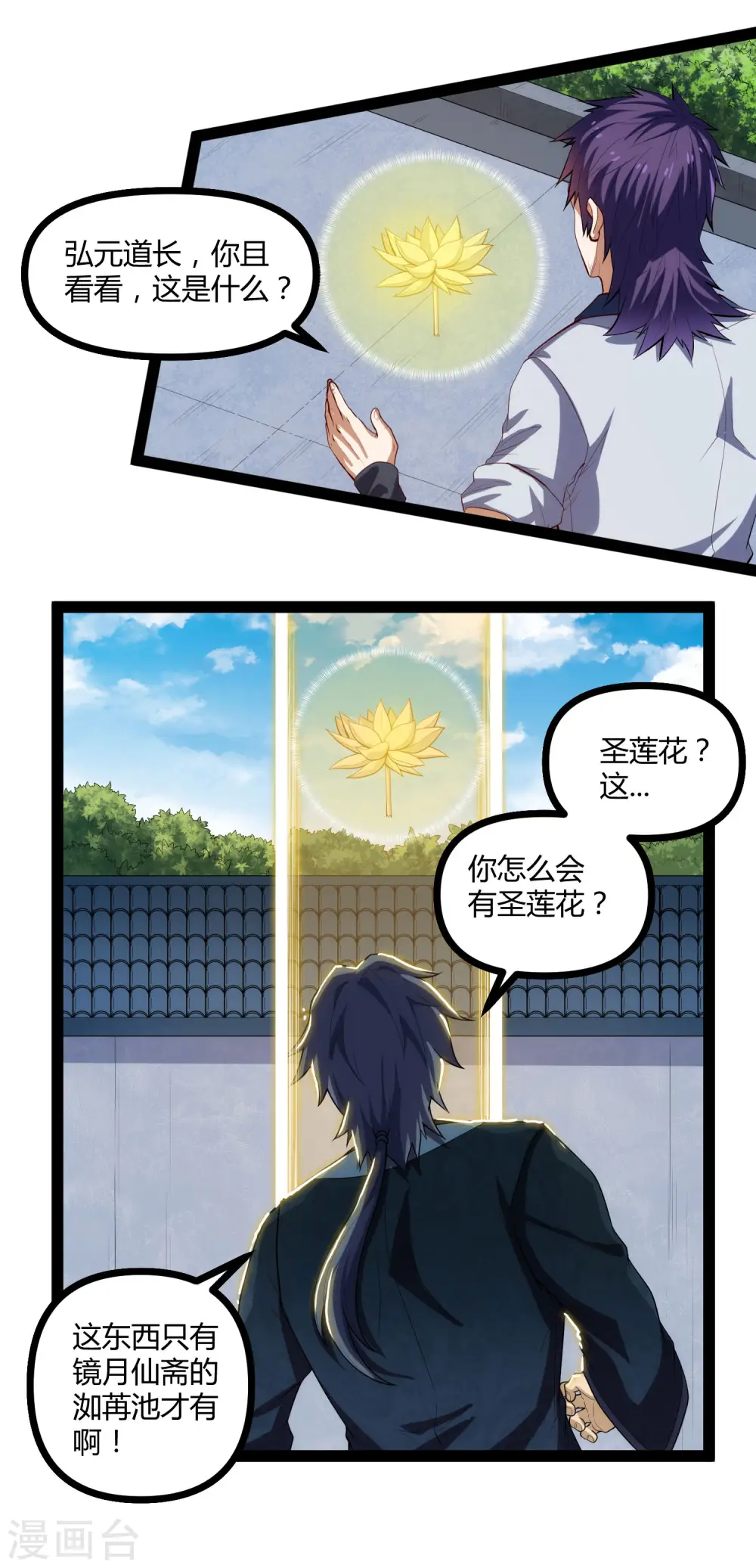 第145话 你也来自传送阵？！ 第2页
