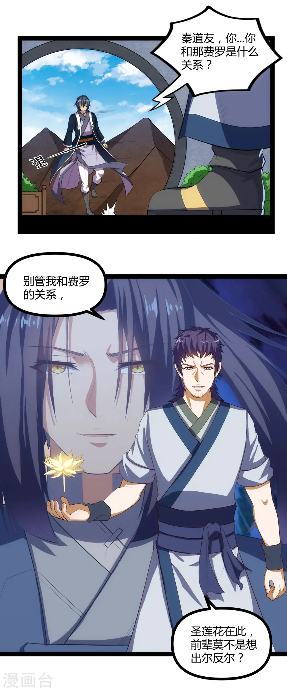 第145话 你也来自传送阵？！ 第3页