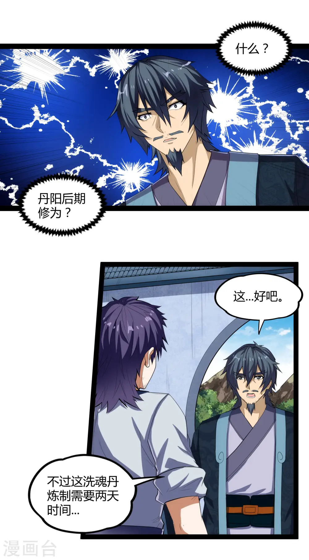 第145话 你也来自传送阵？！ 第4页
