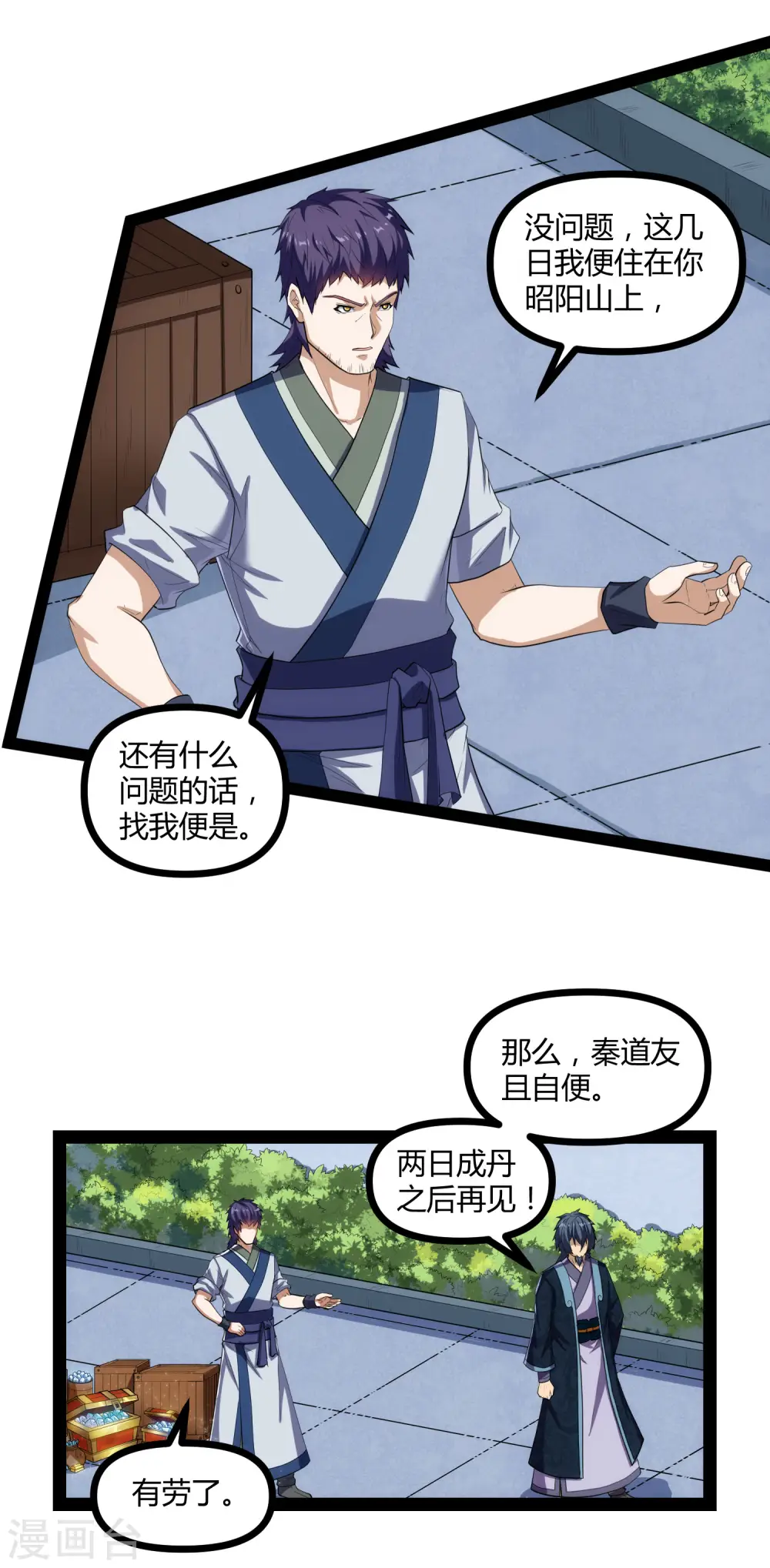 第145话 你也来自传送阵？！ 第5页