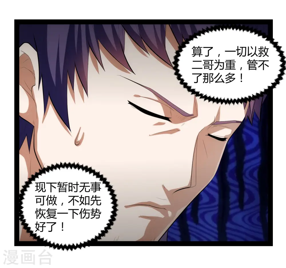 第145话 你也来自传送阵？！ 第7页