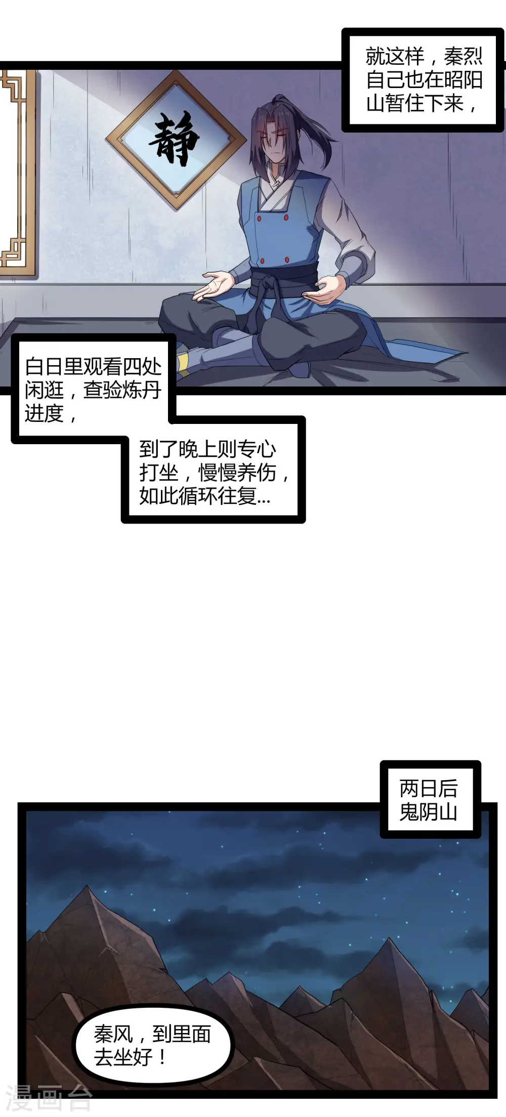 第145话 你也来自传送阵？！ 第8页