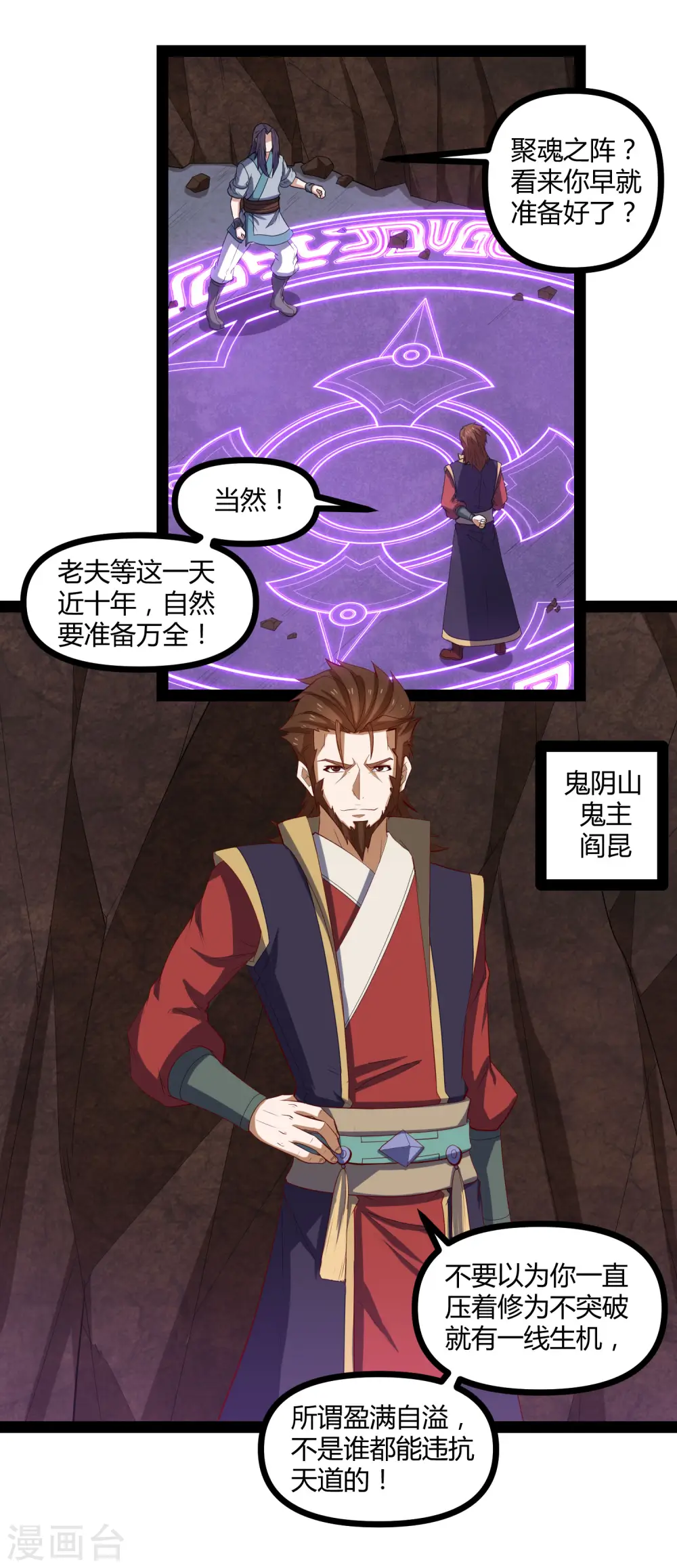 第145话 你也来自传送阵？！ 第9页