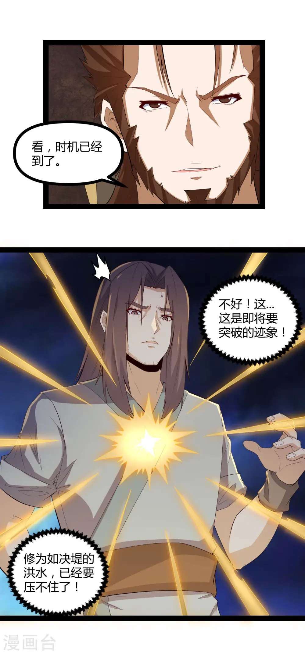 第145话 你也来自传送阵？！ 第10页