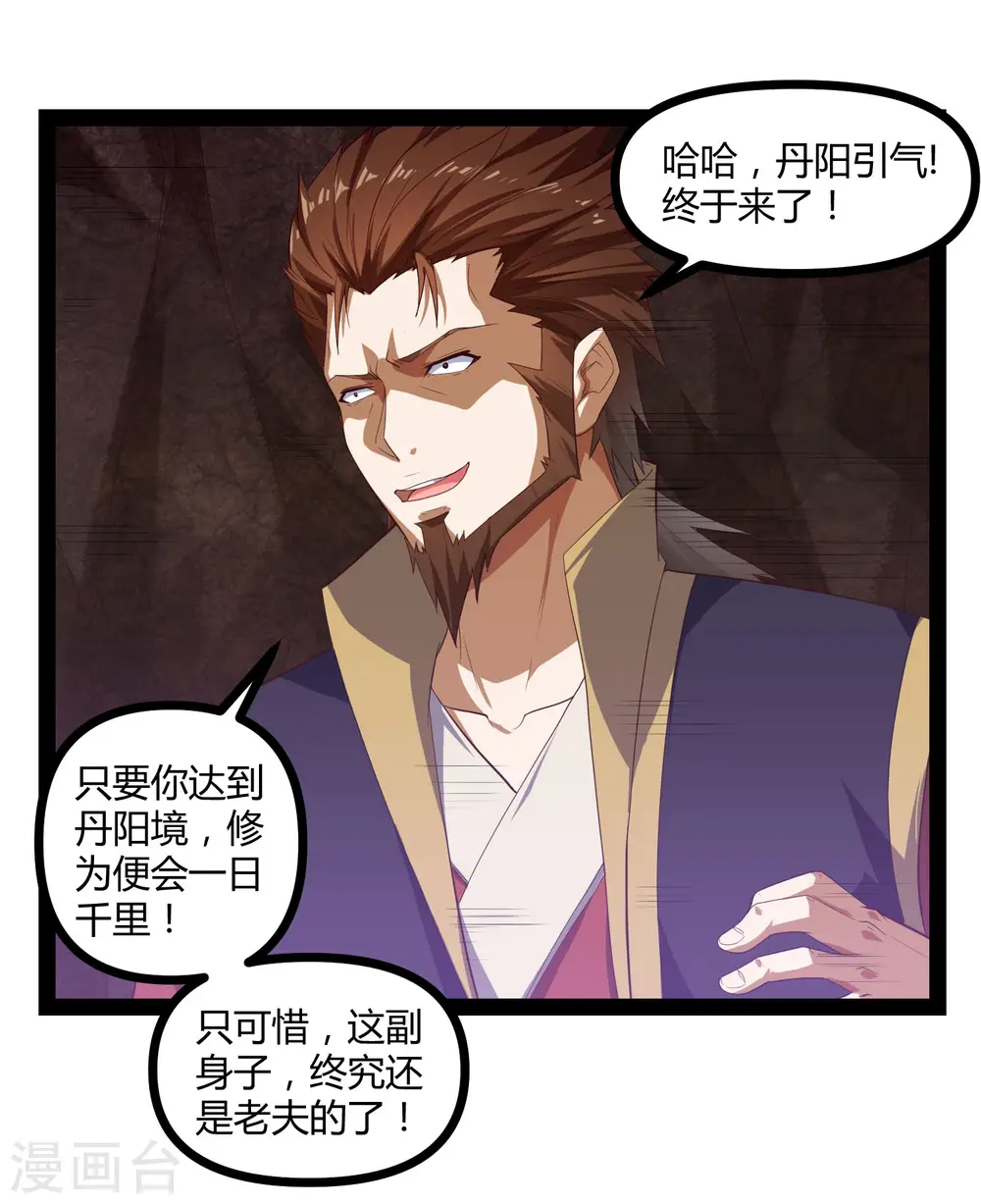 第145话 你也来自传送阵？！ 第11页