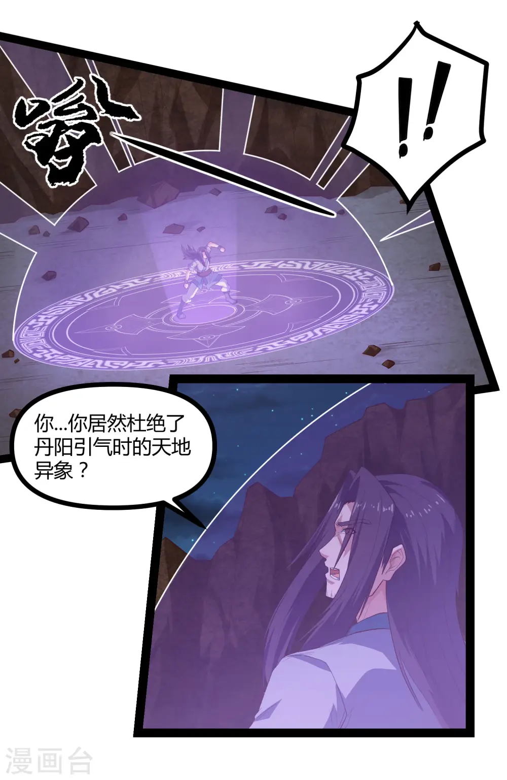 第145话 你也来自传送阵？！ 第12页