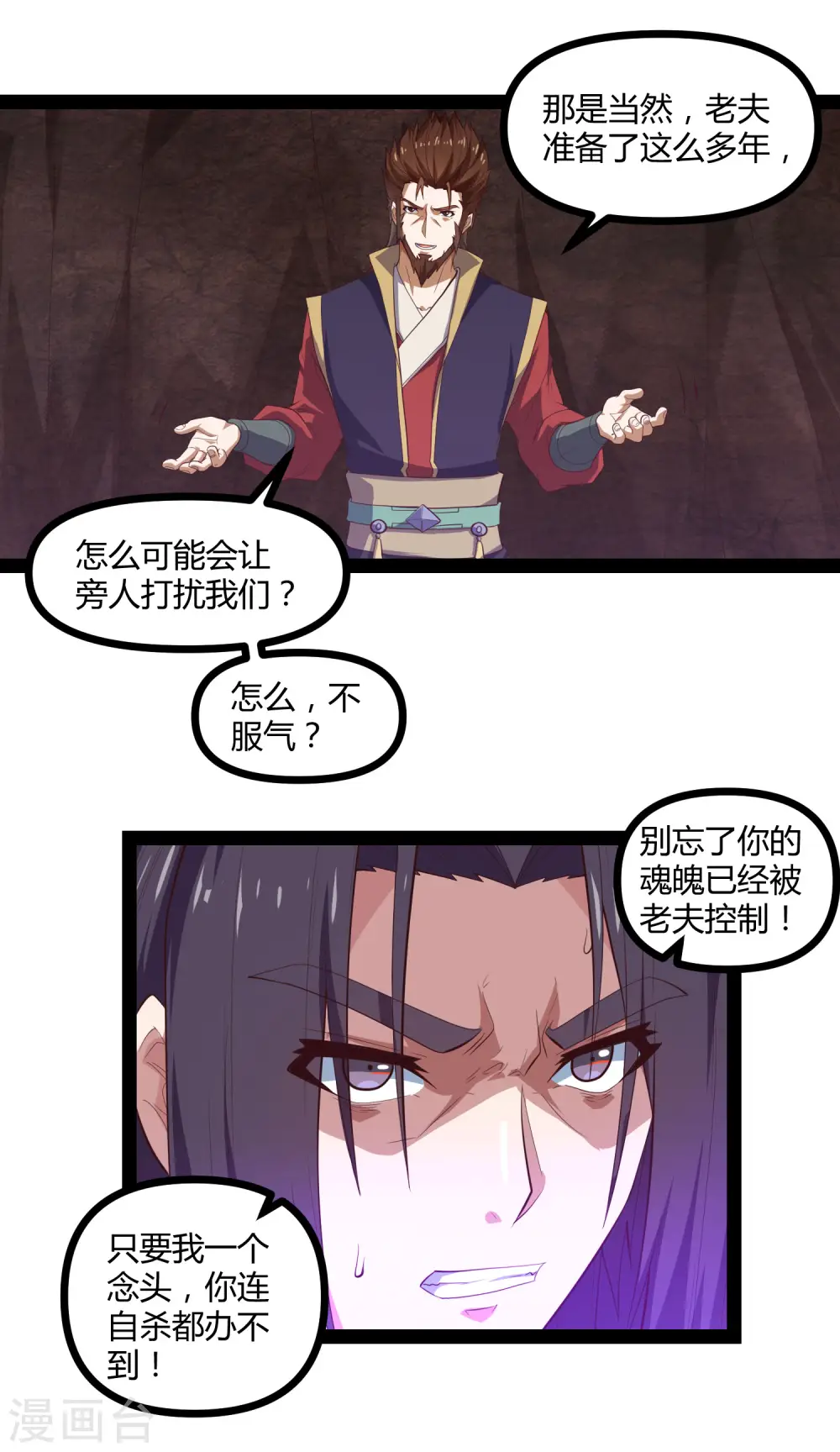第145话 你也来自传送阵？！ 第13页