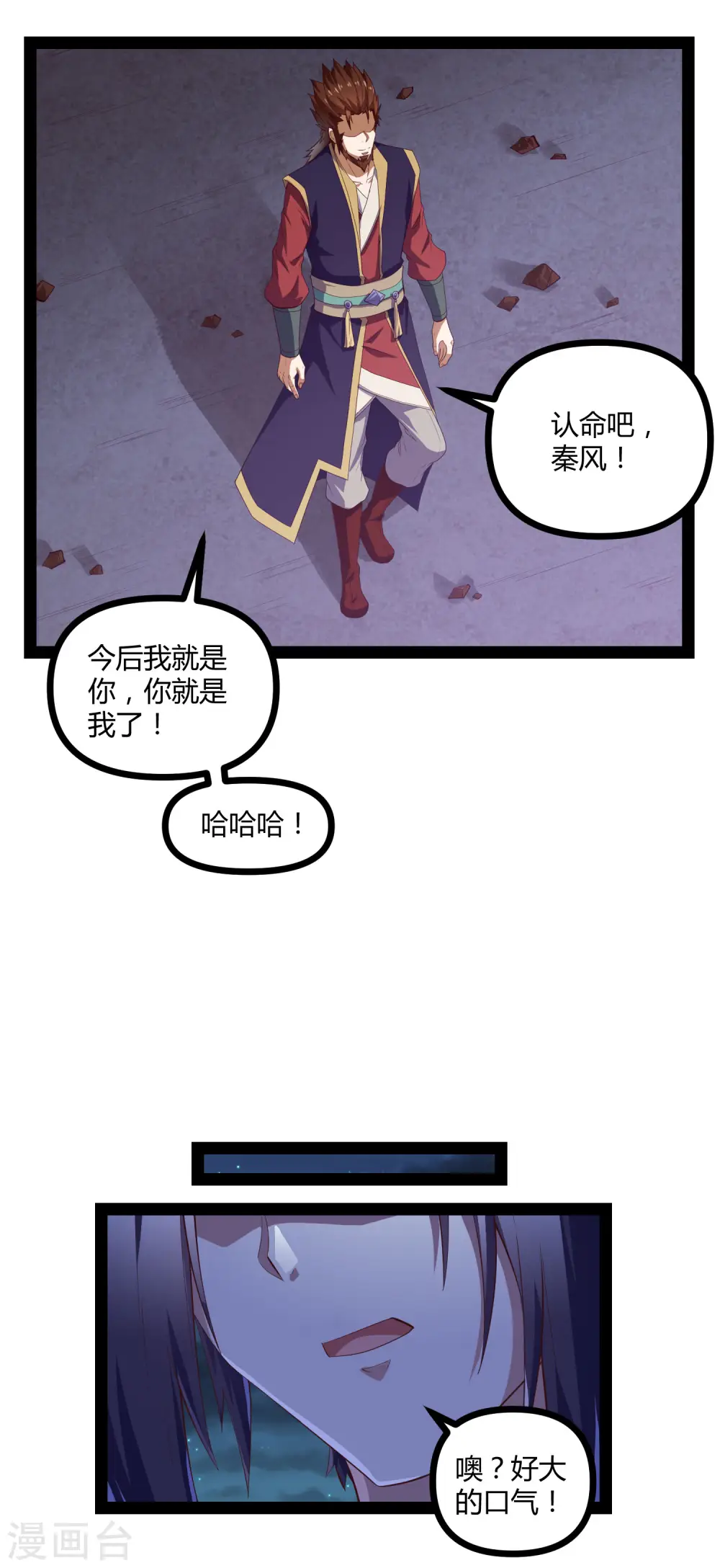 第145话 你也来自传送阵？！ 第14页