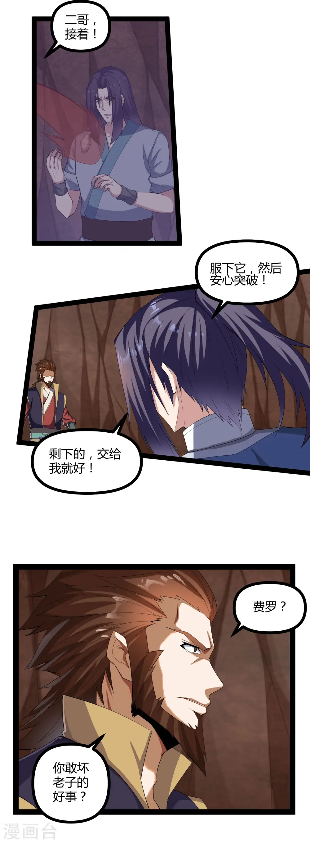 第145话 你也来自传送阵？！ 第16页
