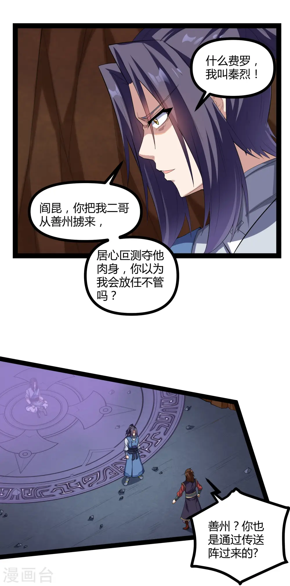 第145话 你也来自传送阵？！ 第17页
