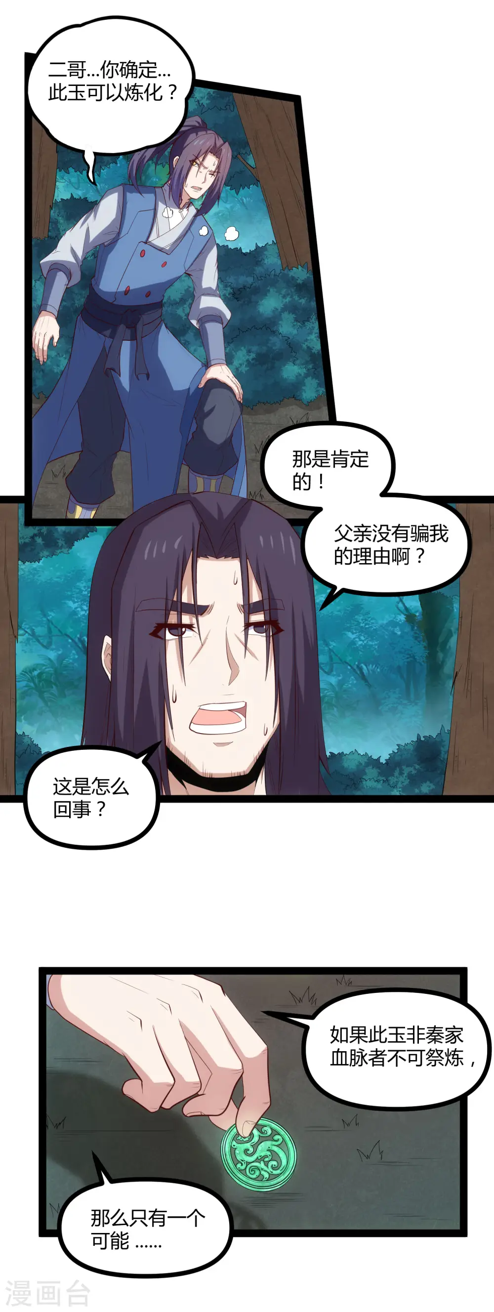 第147话 身世之谜 第2页