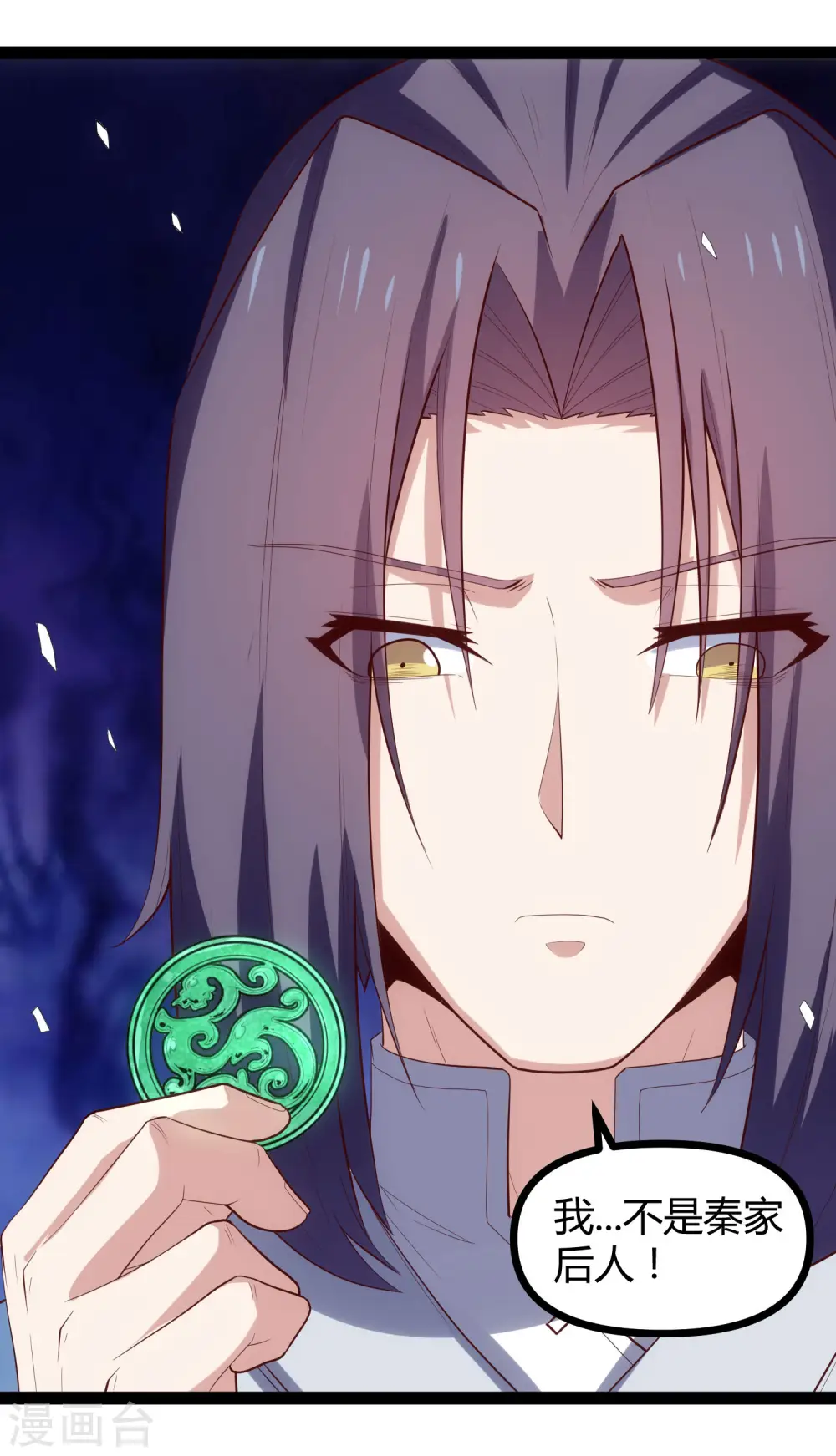 第147话 身世之谜 第3页