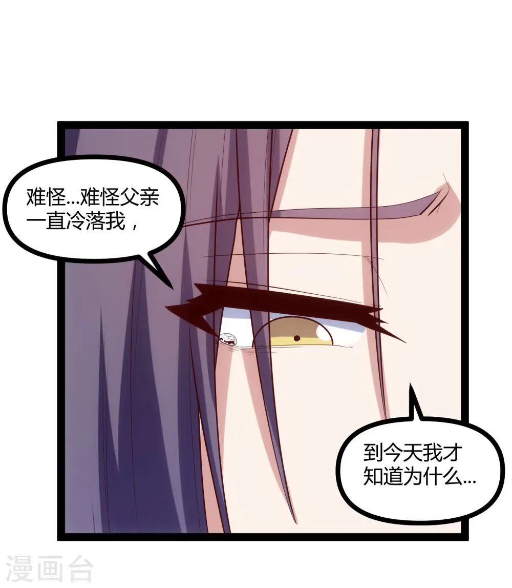 第147话 身世之谜 第4页