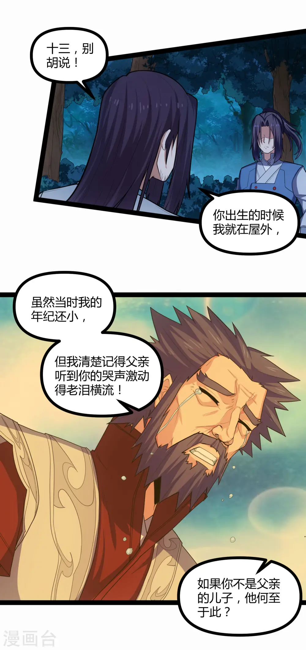 第147话 身世之谜 第5页