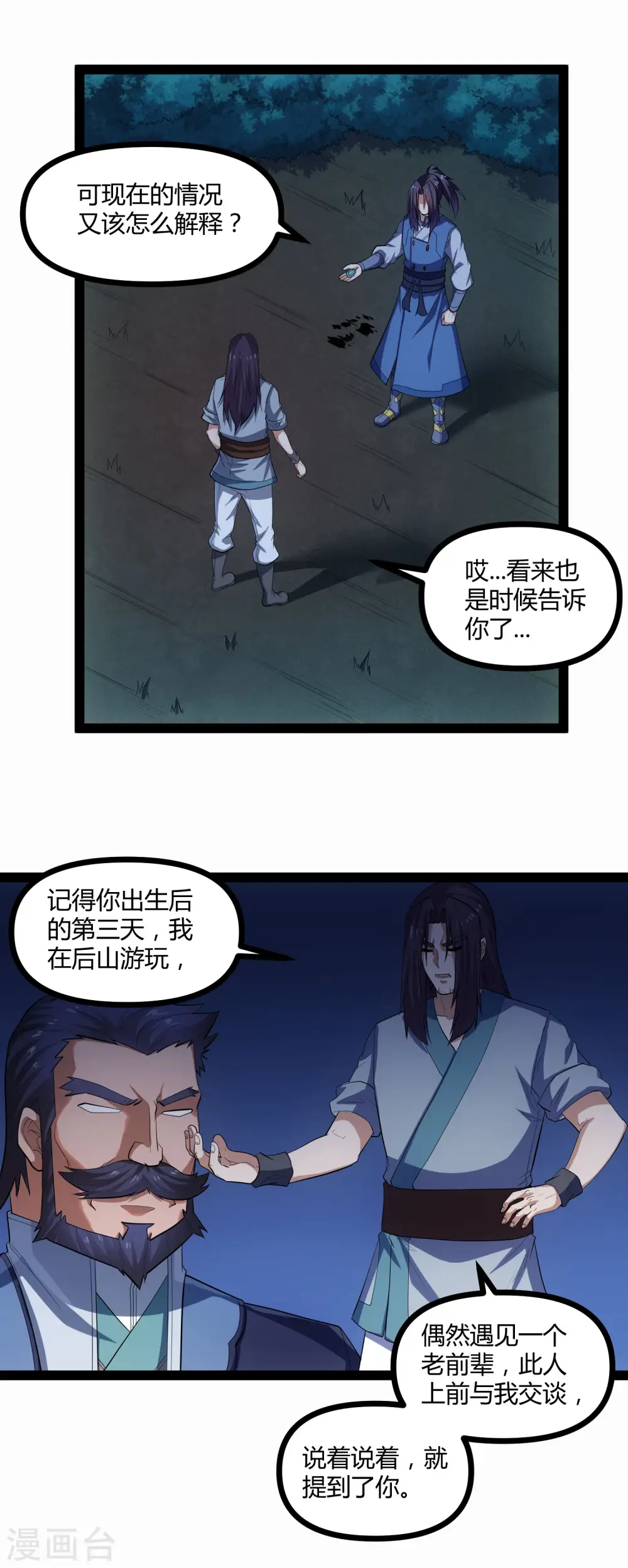 第147话 身世之谜 第6页