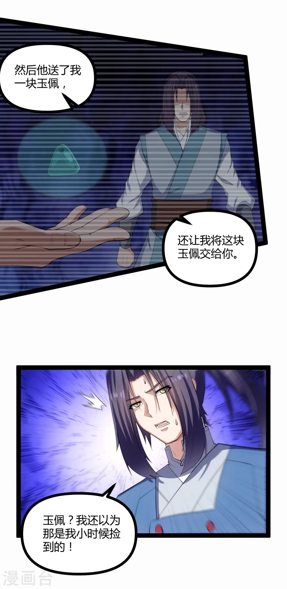 第147话 身世之谜 第7页
