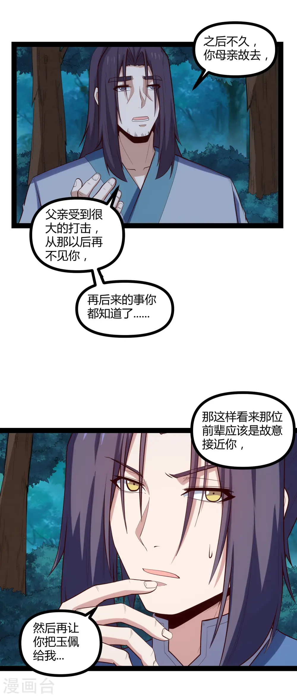 第147话 身世之谜 第8页