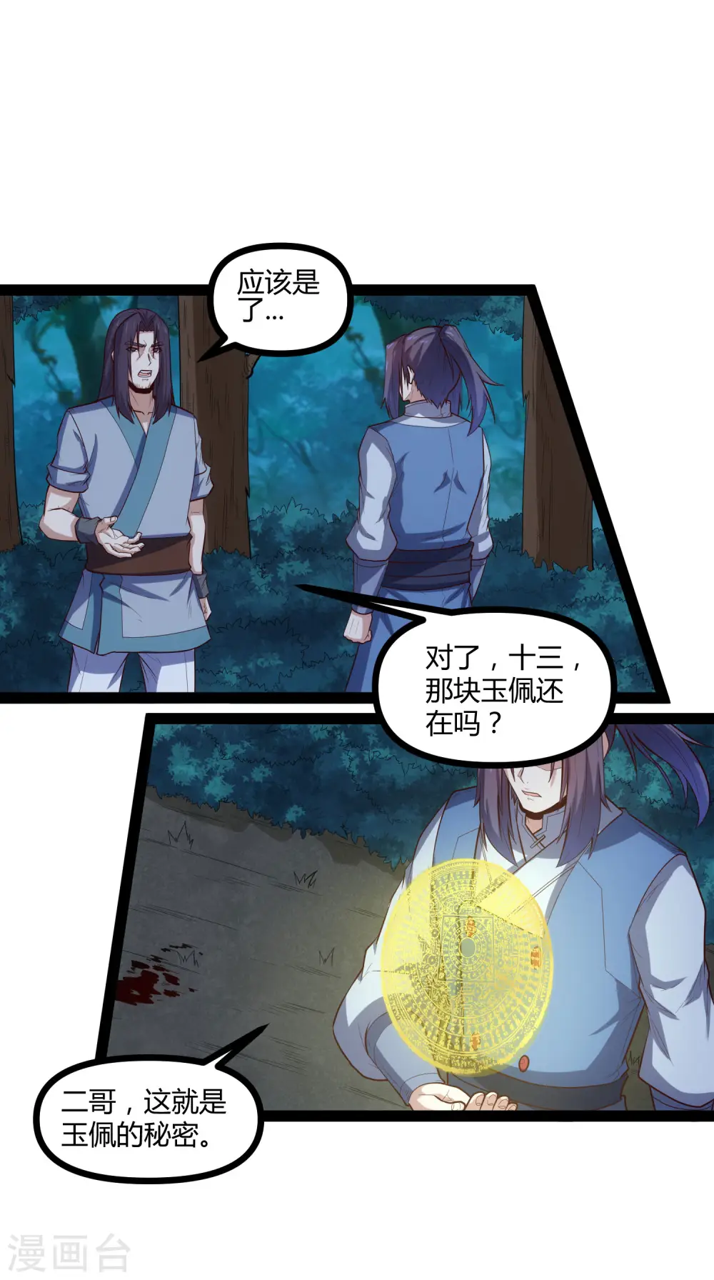 第147话 身世之谜 第9页