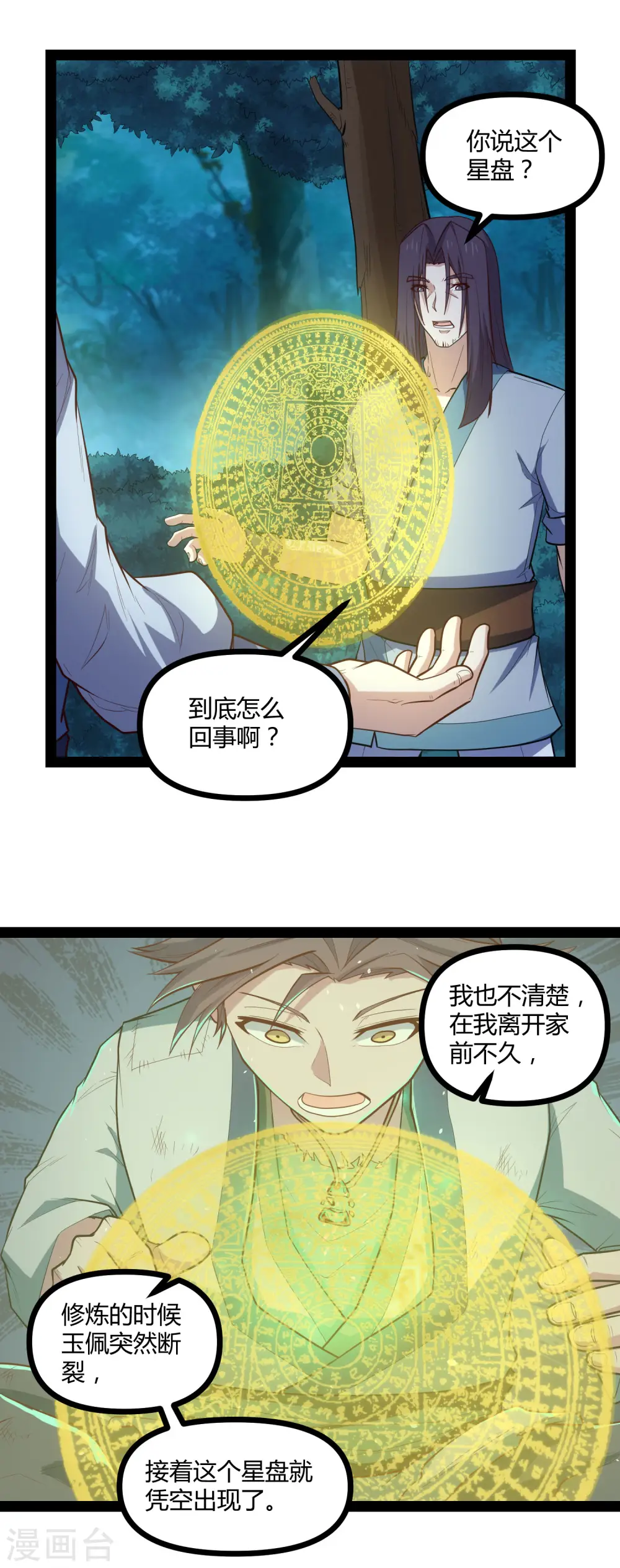 第147话 身世之谜 第10页