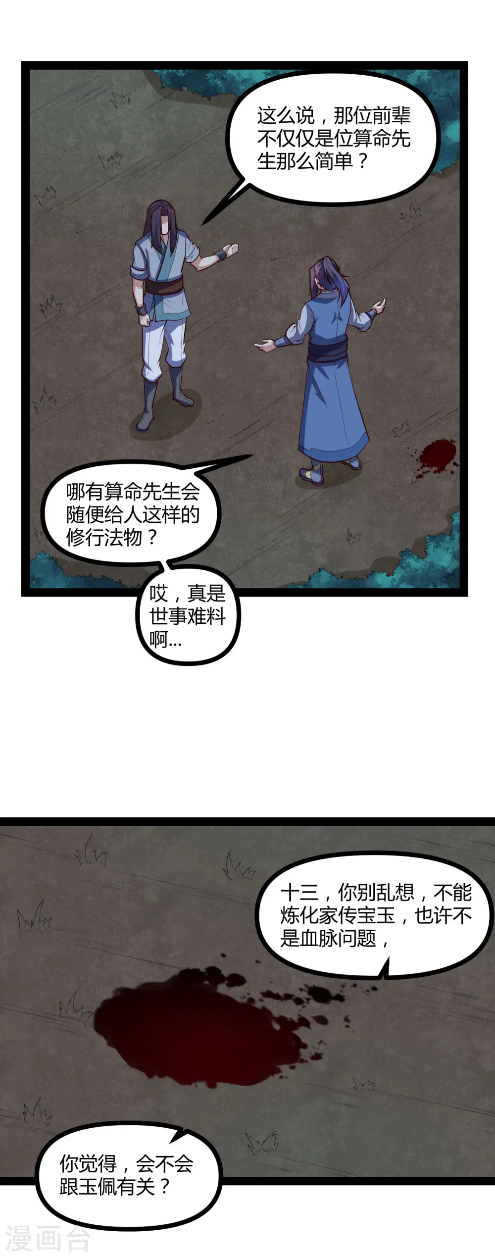 第147话 身世之谜 第11页