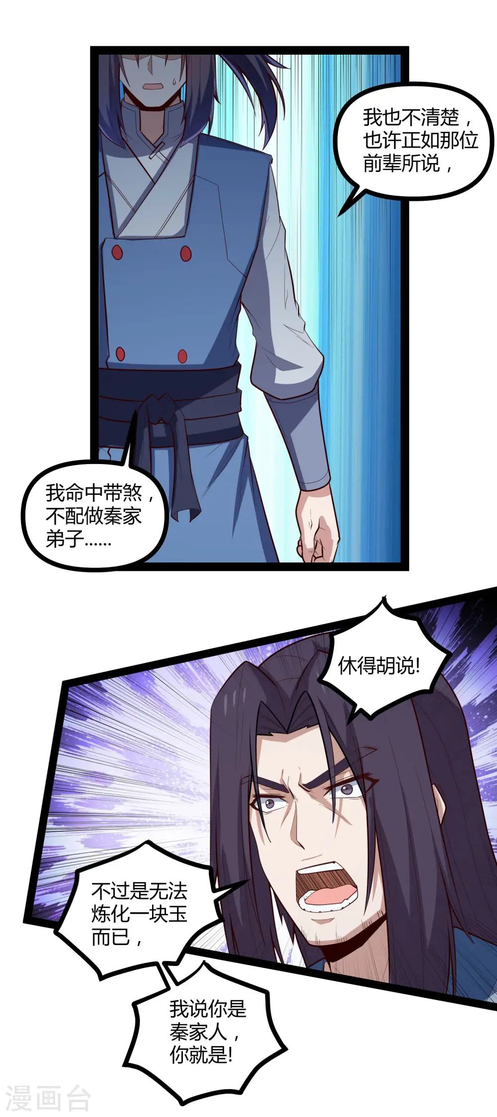 第147话 身世之谜 第12页