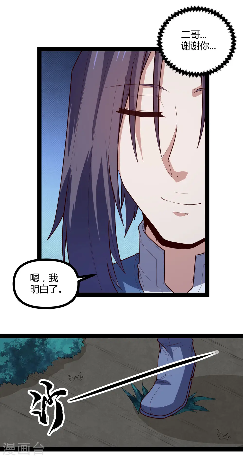 第147话 身世之谜 第13页
