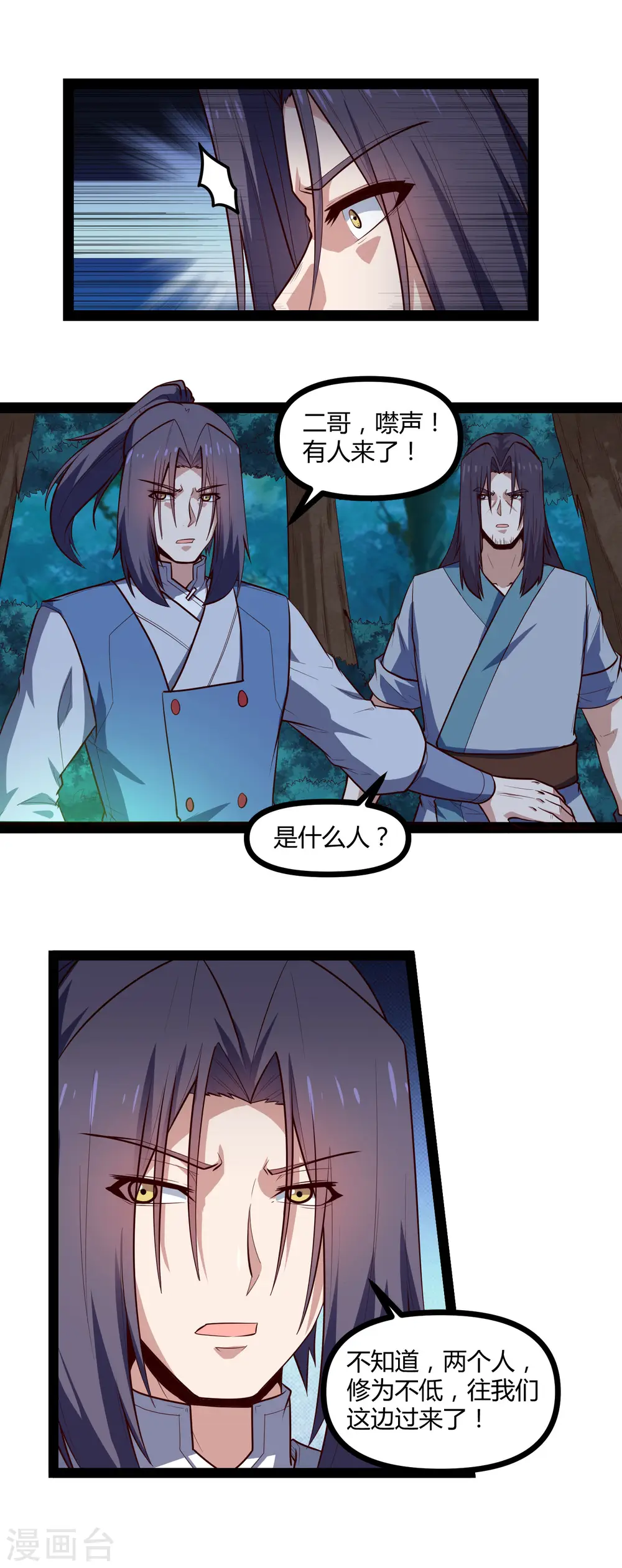 第147话 身世之谜 第14页