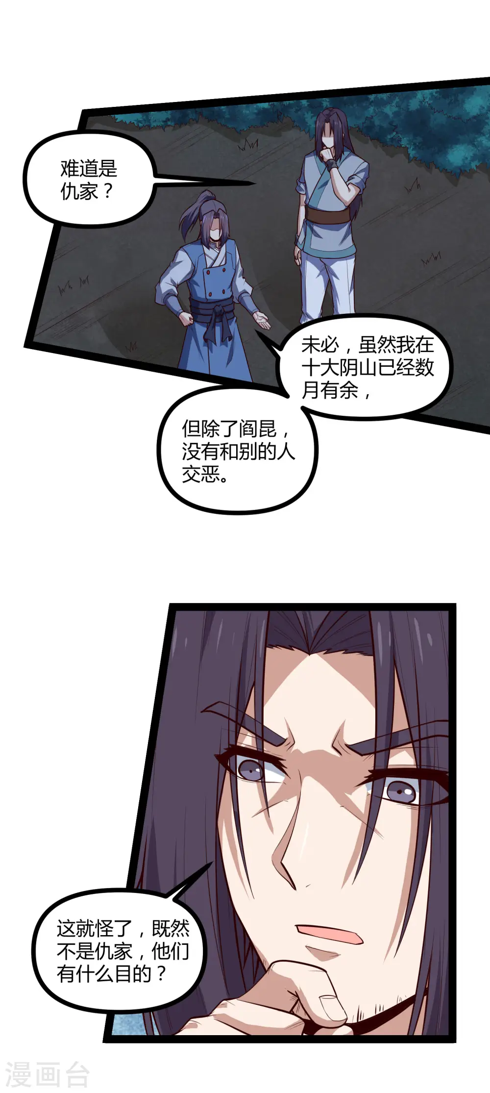 第147话 身世之谜 第15页