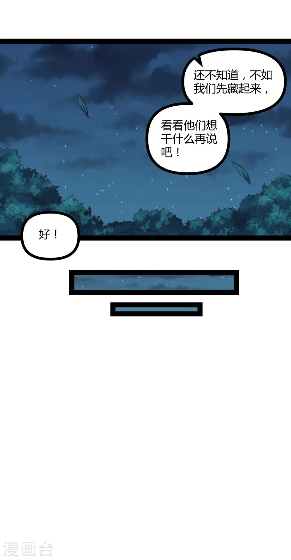 第147话 身世之谜 第16页