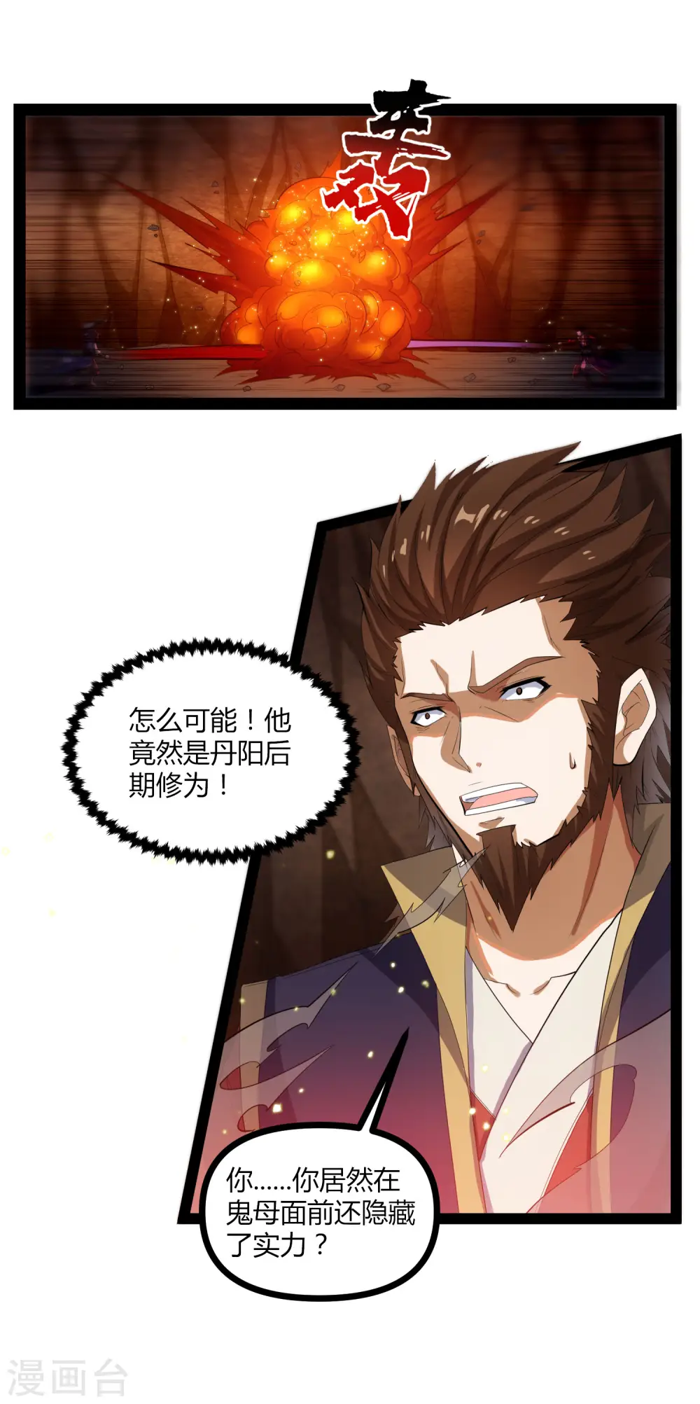 第146话 说你的临终遗言吧！ 第3页