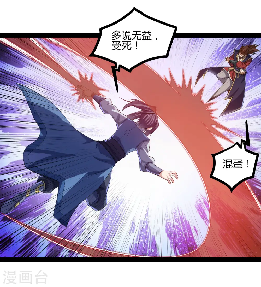 第146话 说你的临终遗言吧！ 第4页