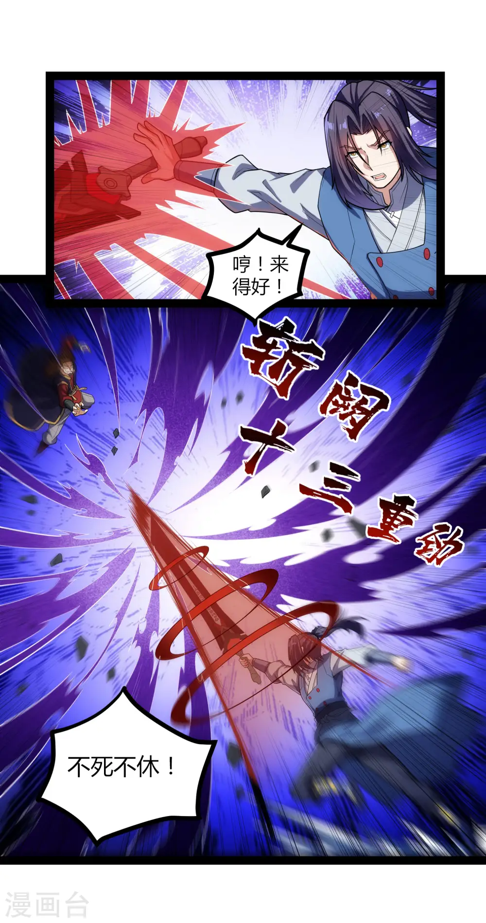 第146话 说你的临终遗言吧！ 第6页