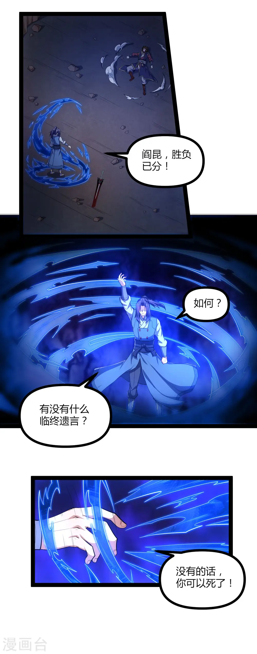 第146话 说你的临终遗言吧！ 第8页