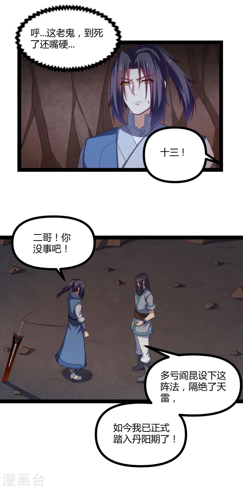 第146话 说你的临终遗言吧！ 第10页