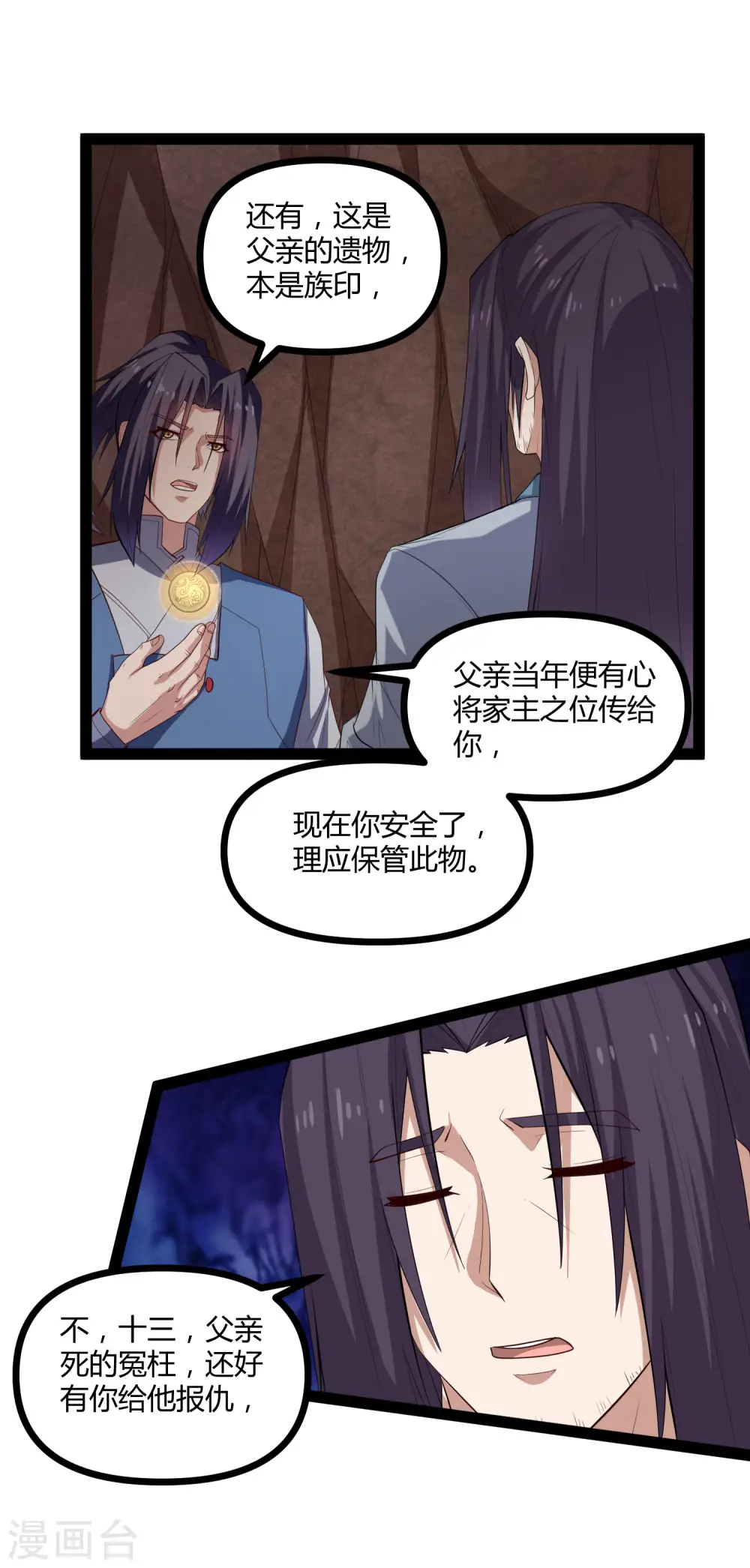 第146话 说你的临终遗言吧！ 第12页