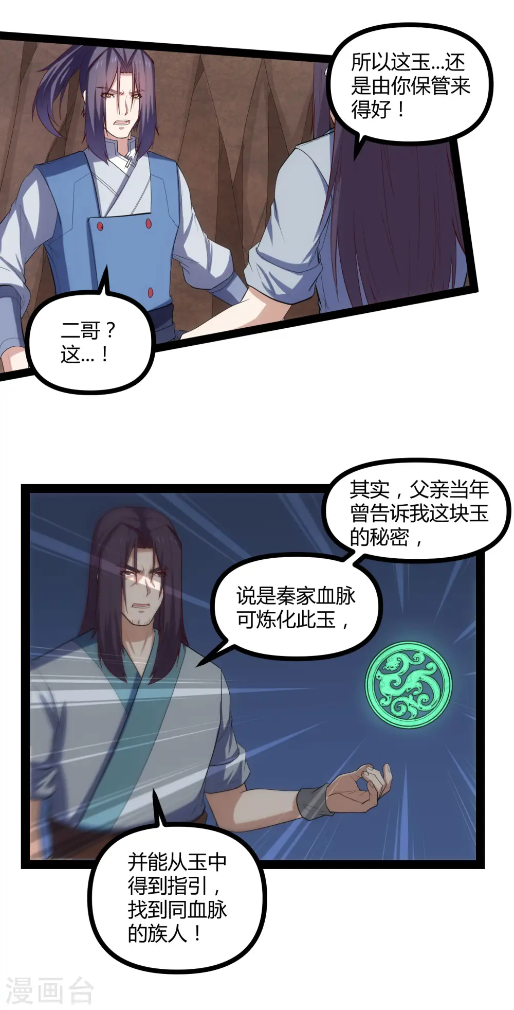 第146话 说你的临终遗言吧！ 第14页