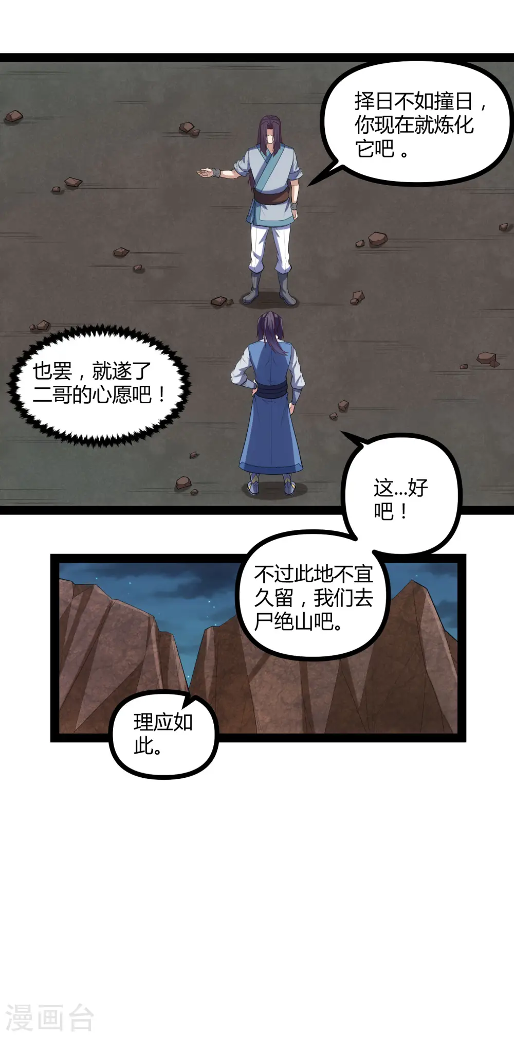 第146话 说你的临终遗言吧！ 第15页