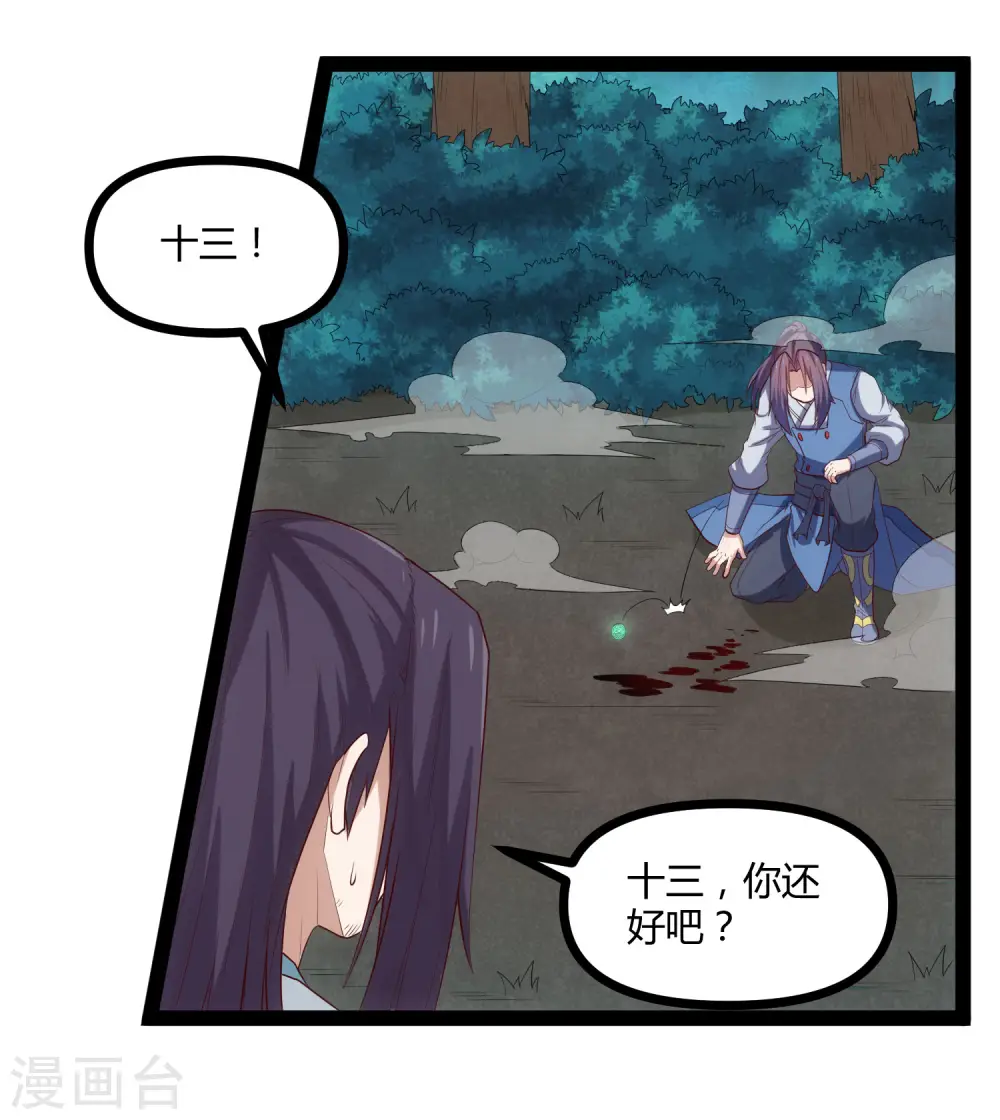 第146话 说你的临终遗言吧！ 第17页