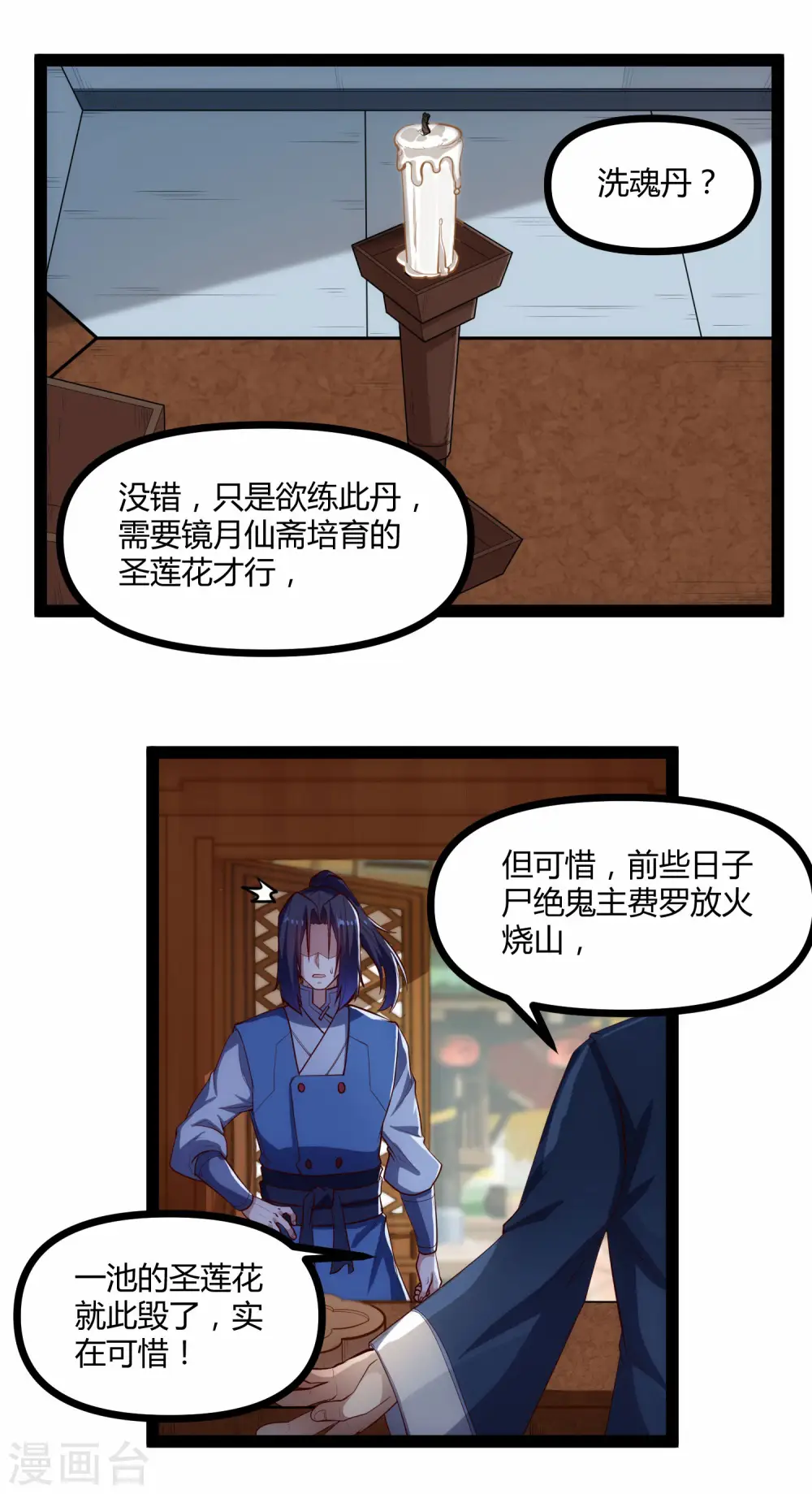 第143话 仇杀 第2页