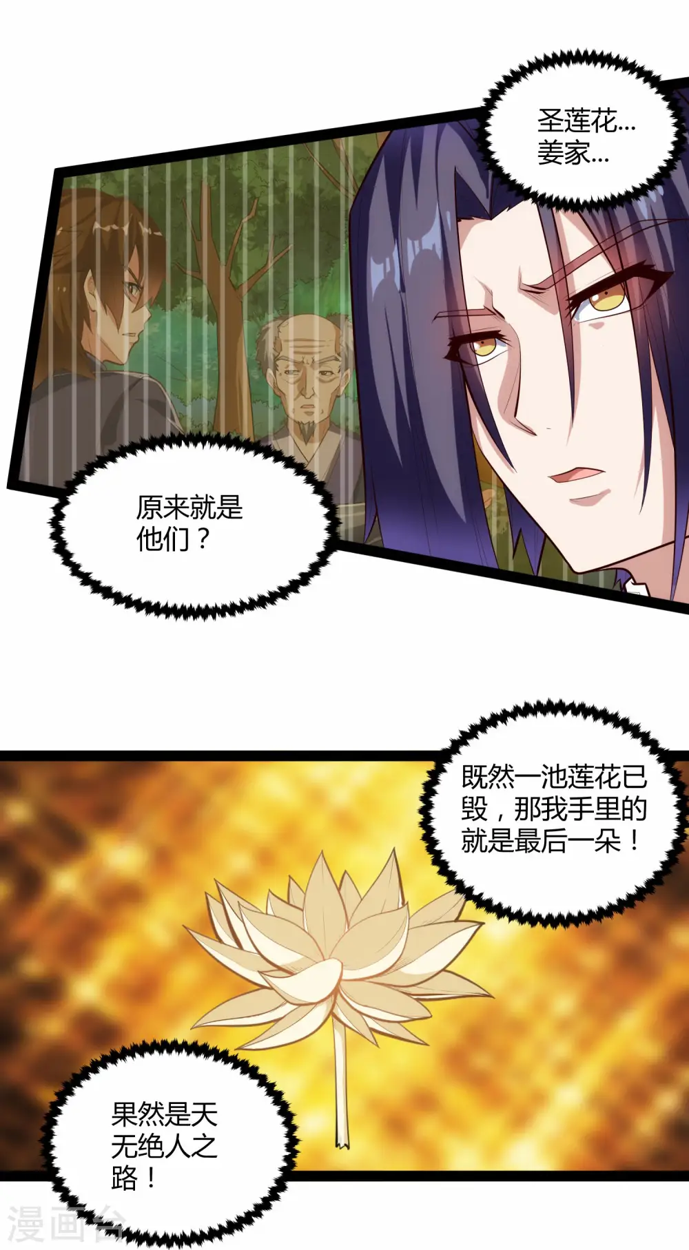第143话 仇杀 第3页