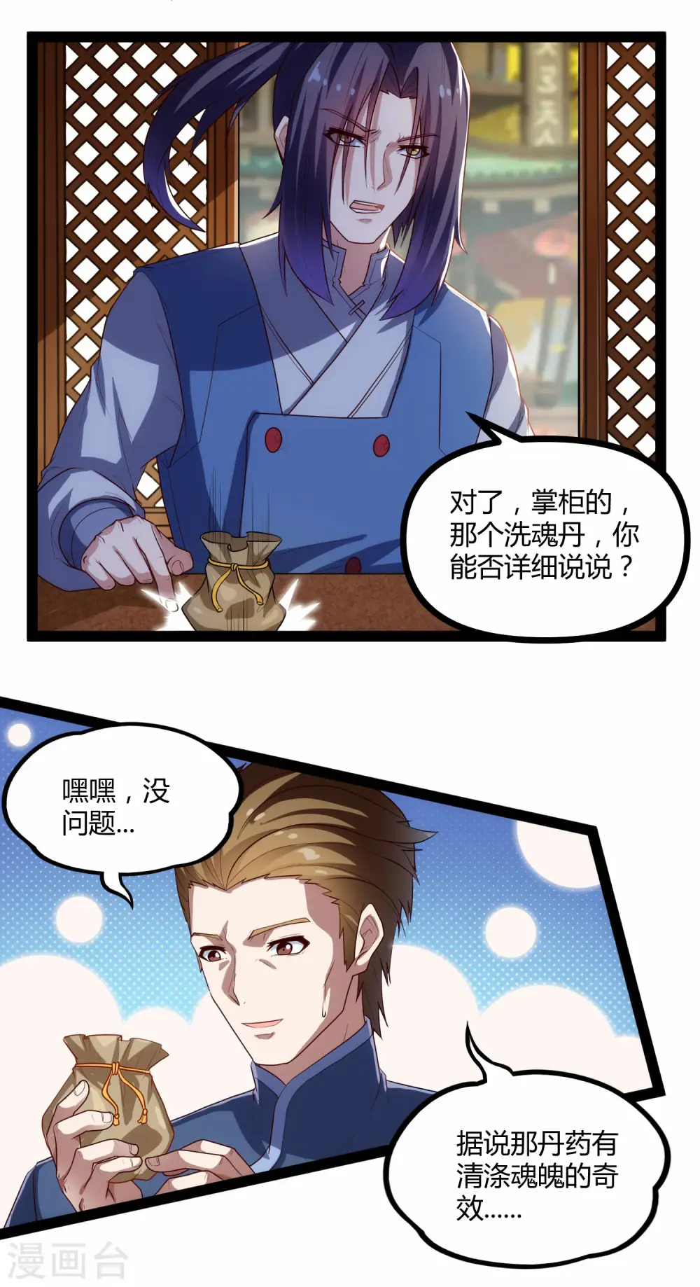 第143话 仇杀 第4页