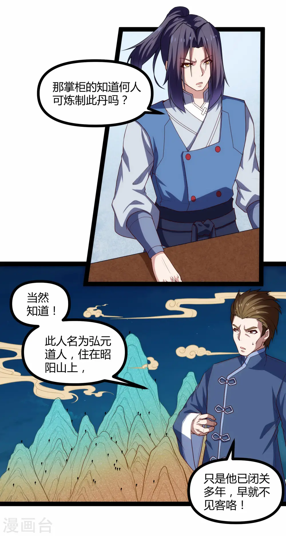 第143话 仇杀 第6页
